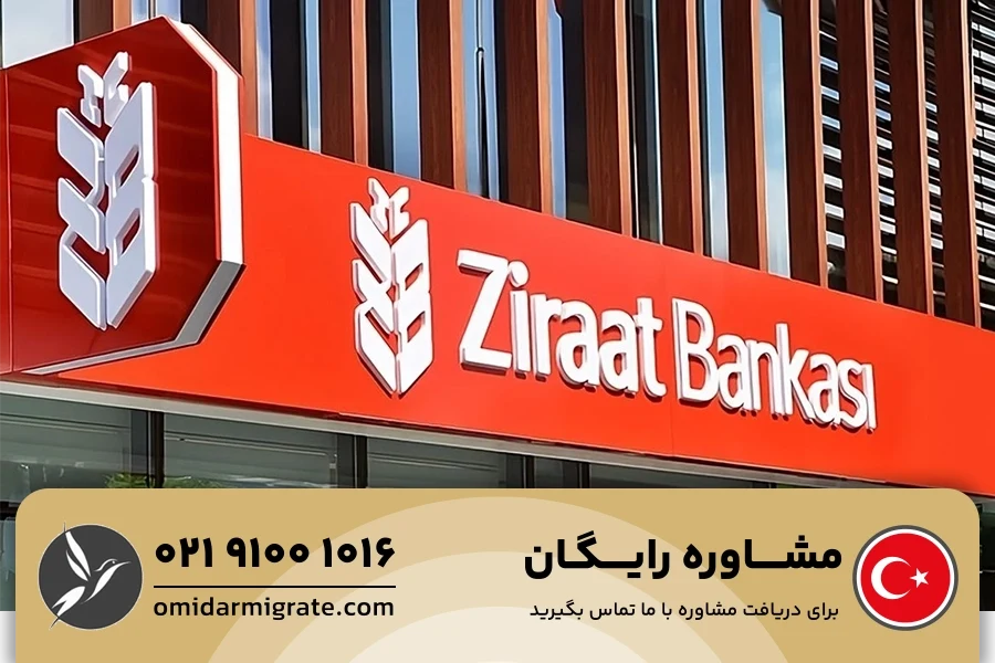 افتتاح حساب در زراعت بانک (Ziraat Bankası)